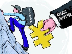 吉林首筆商標質押融資6600萬元